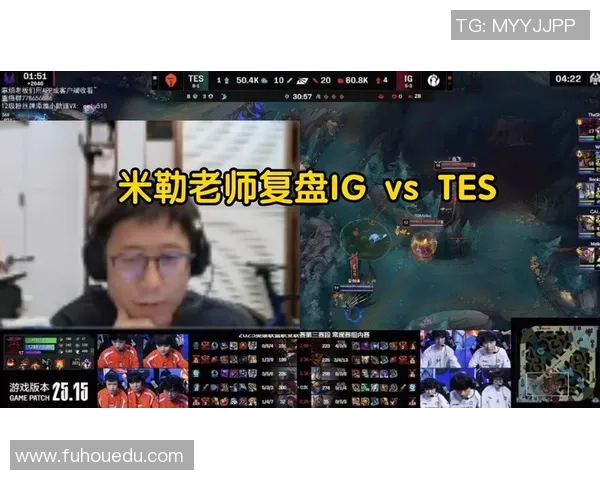 赛后复盘：TES与IG对决中的速度较量与战术分析